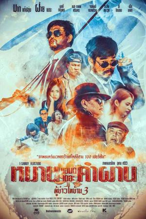 Full movie chaophraya
